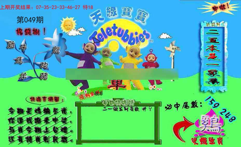 049期宝宝特码图[图]