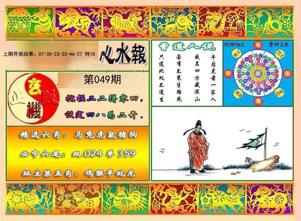 049期九龙心水报[图]