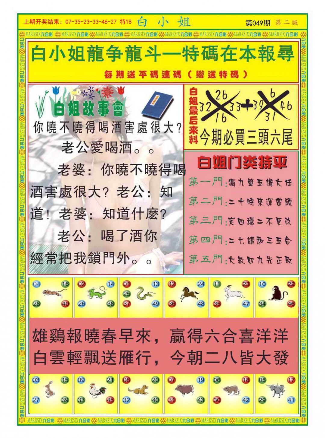 049期白小姐龙虎霸B[图]
