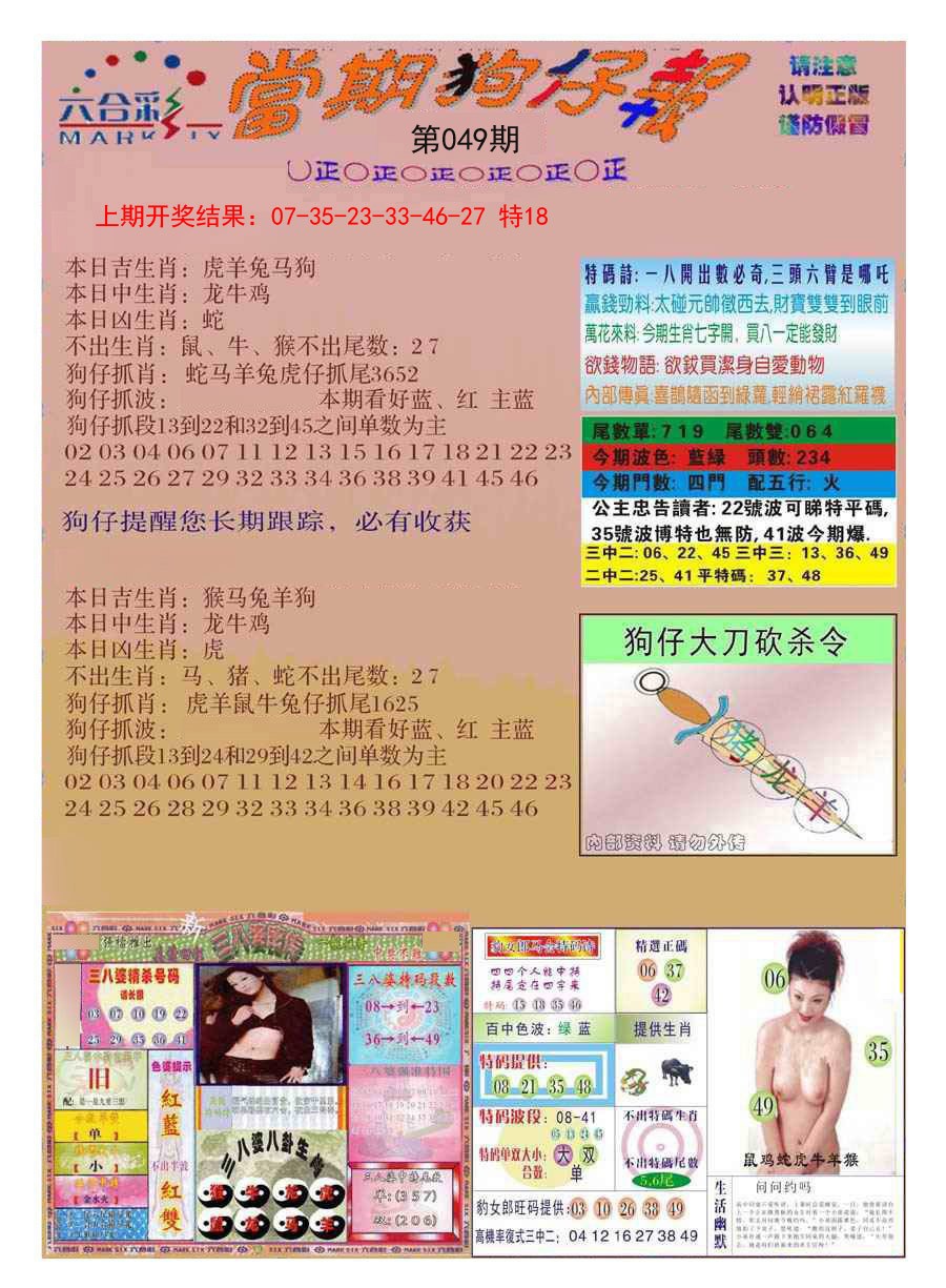 049期当期狗仔版[图]