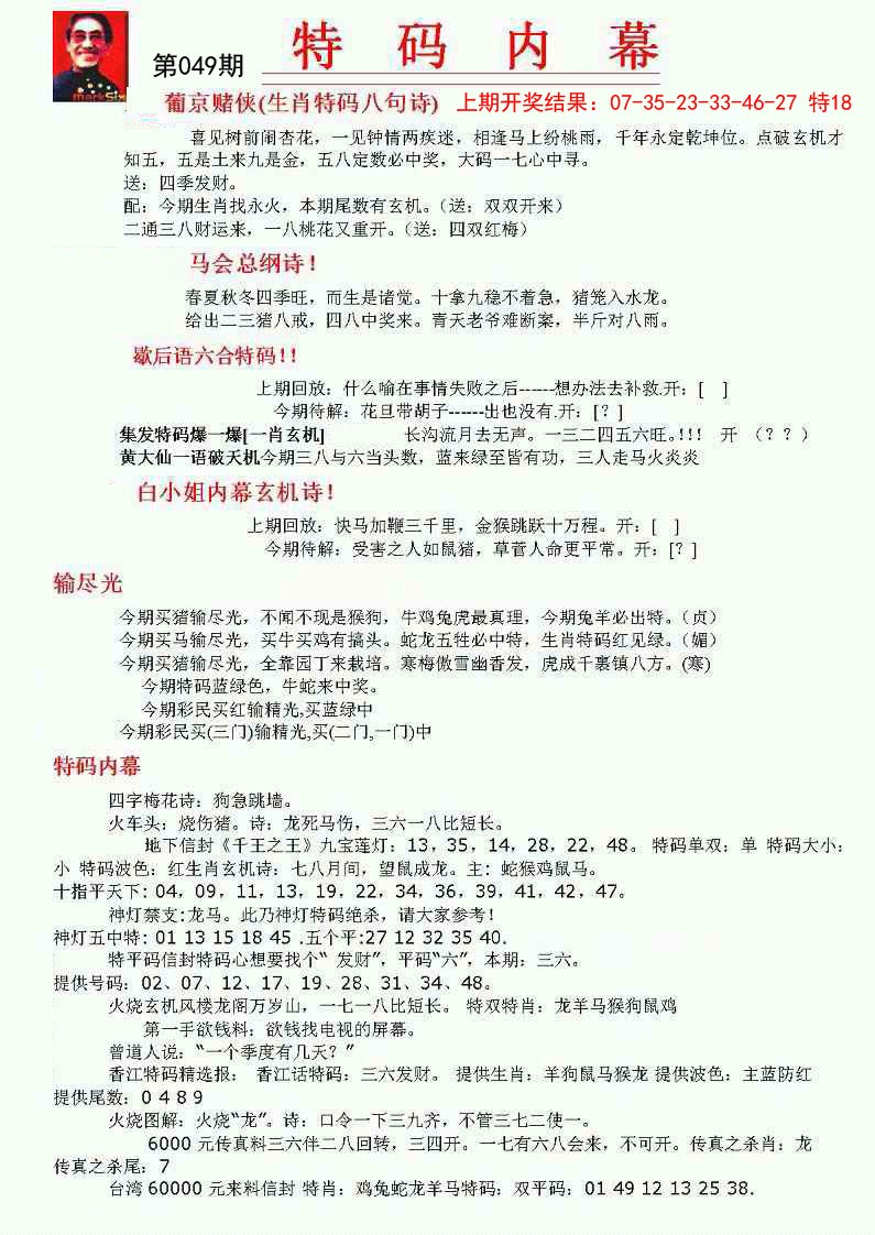 049期特码内幕A[图]