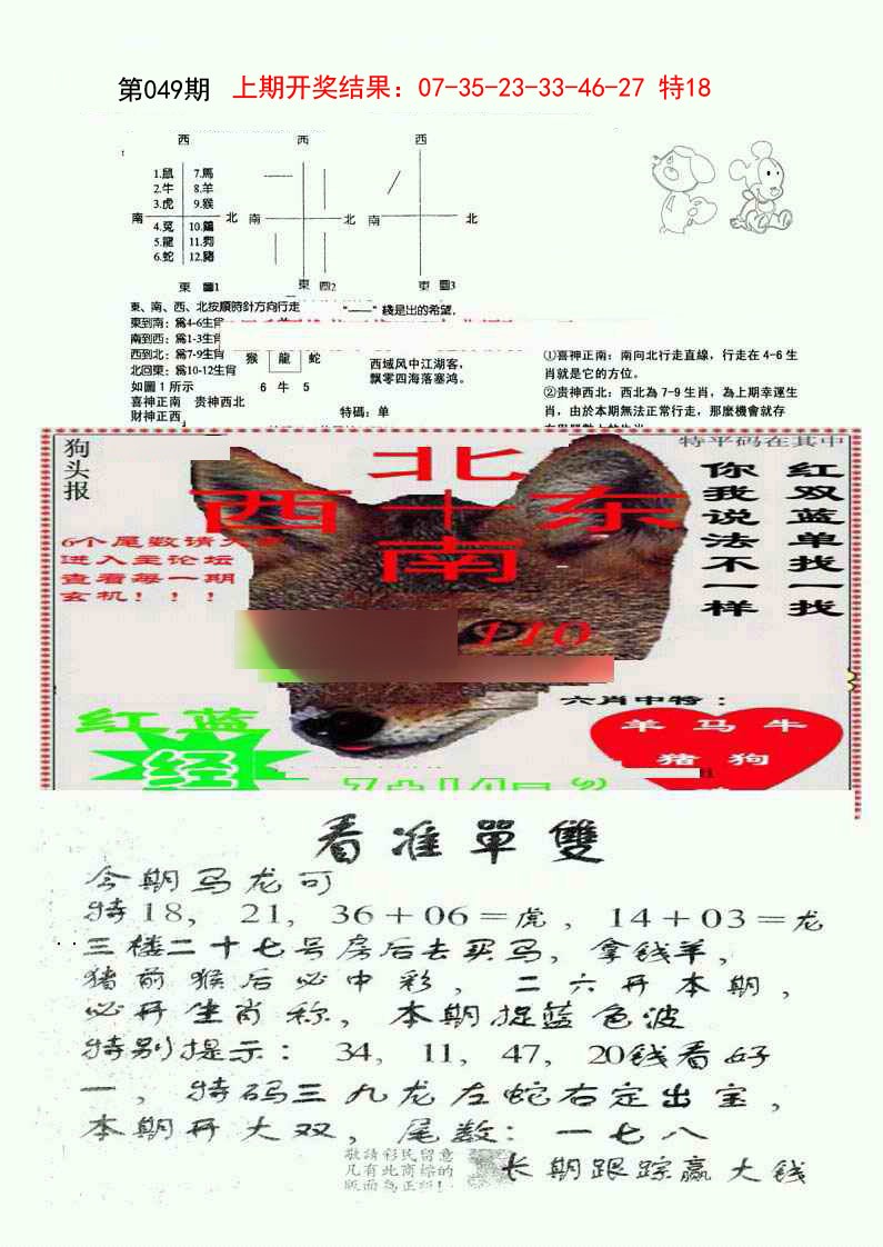 049期特码内幕B[图]