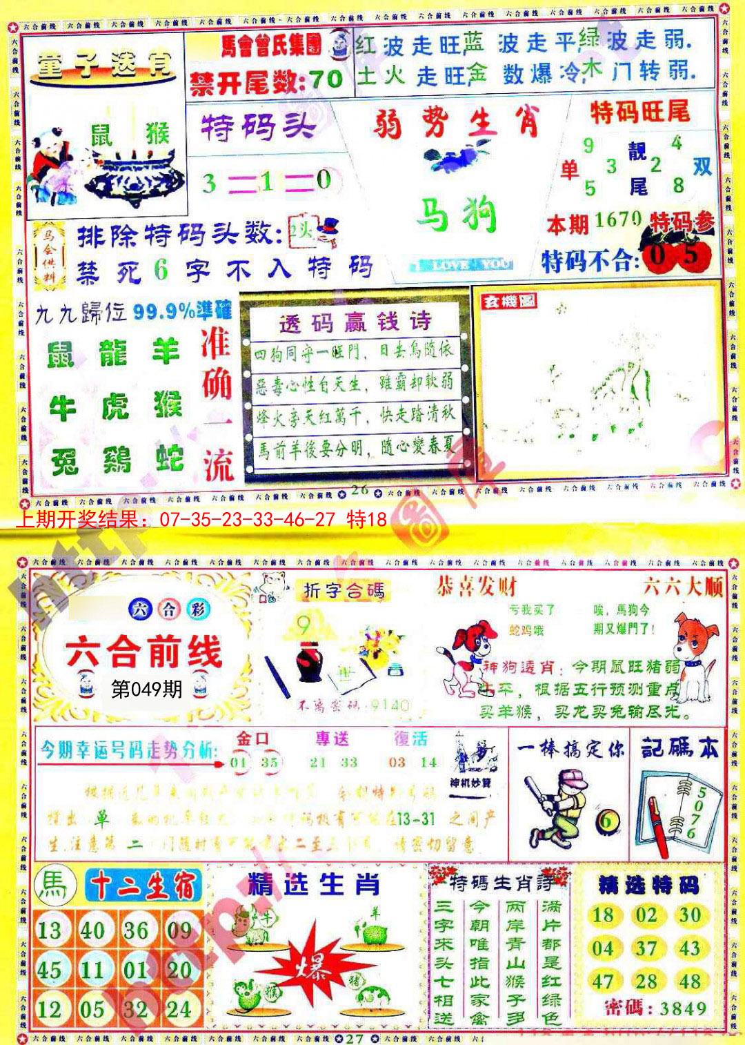 049期六合前线[图]