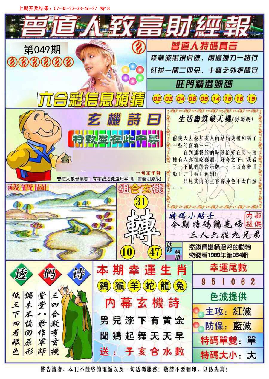 049期曾道人致福财经[图]