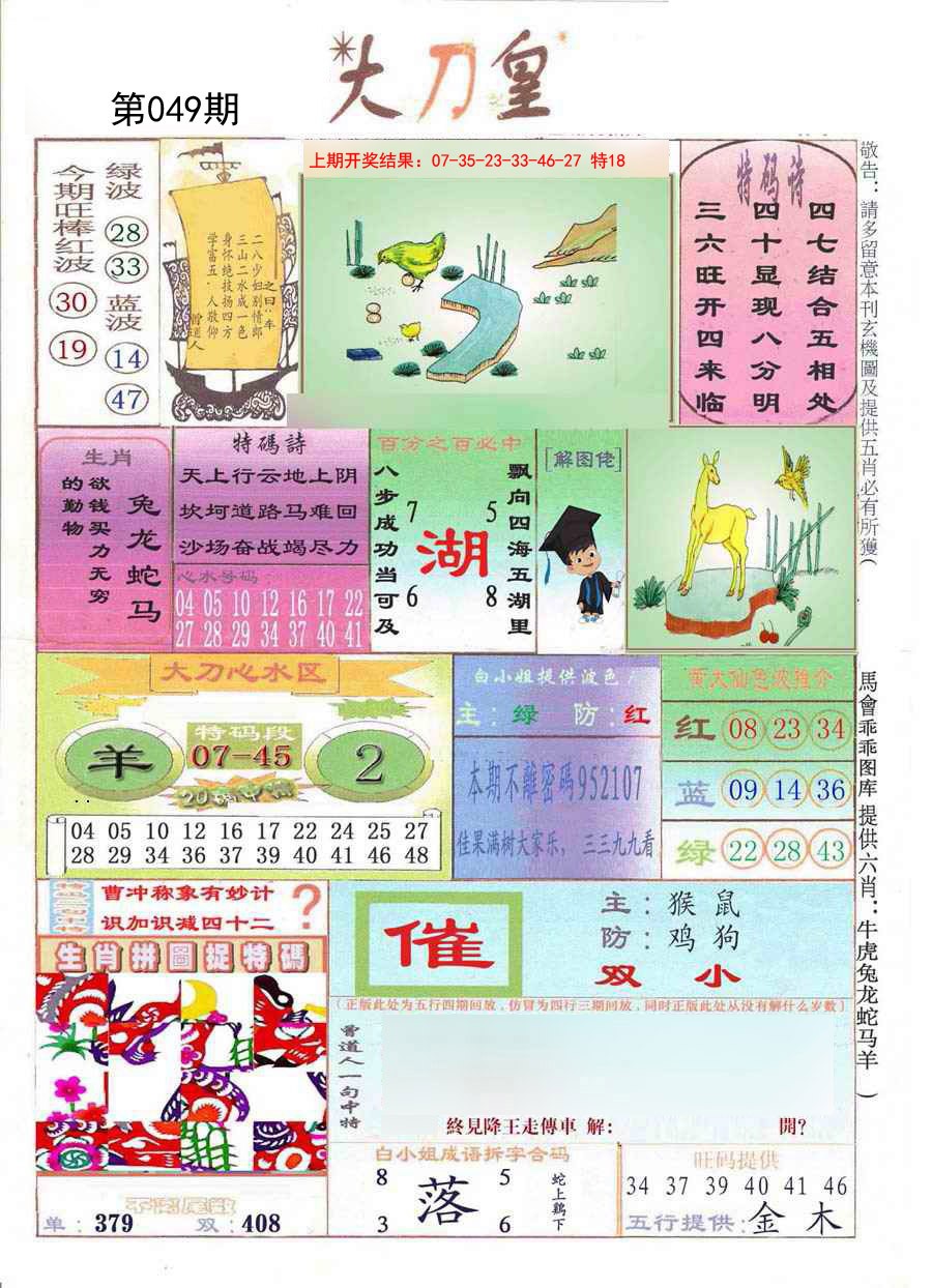 049期大刀皇[图]