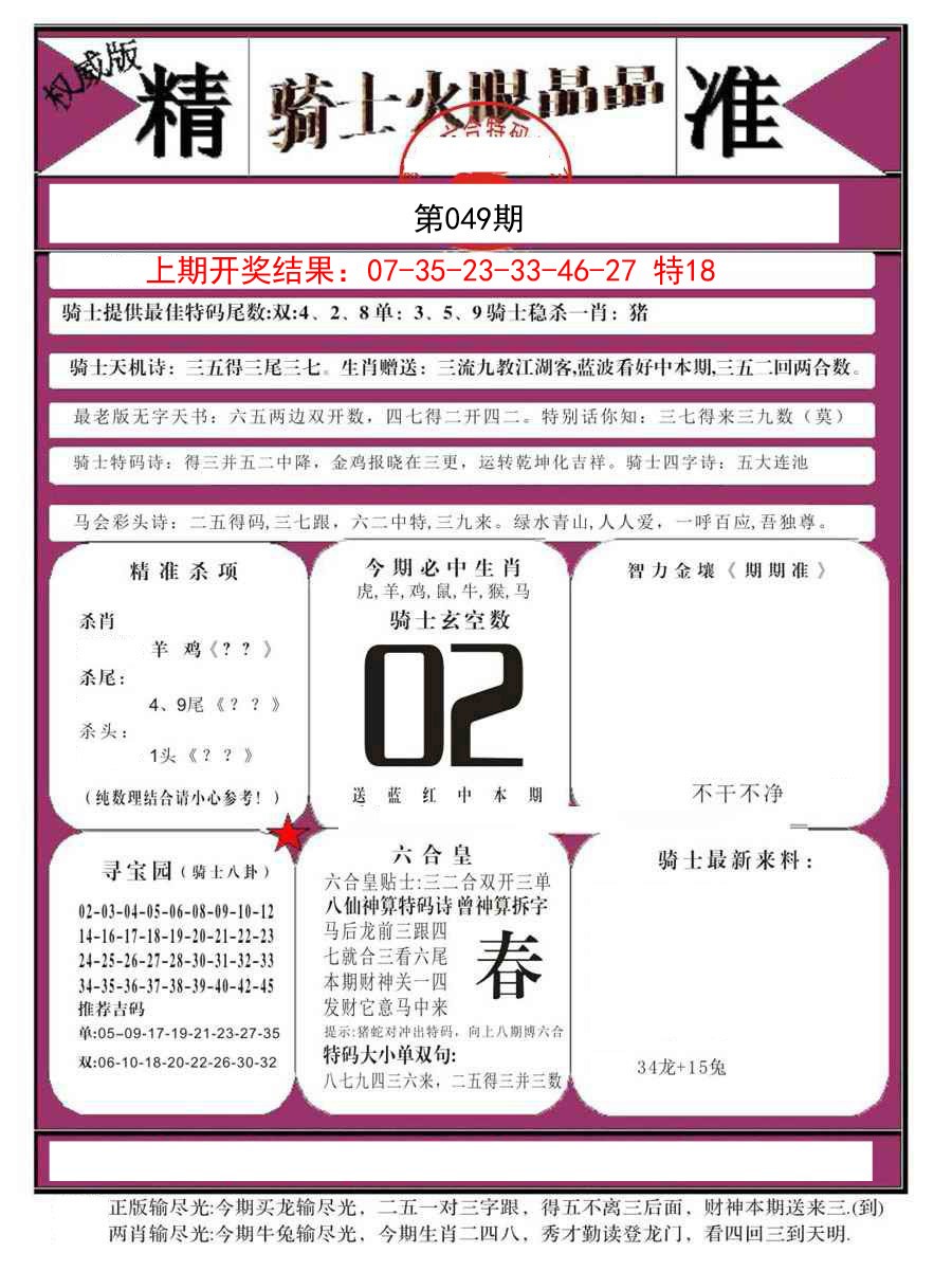 049期骑士火眼晶晶B[图]