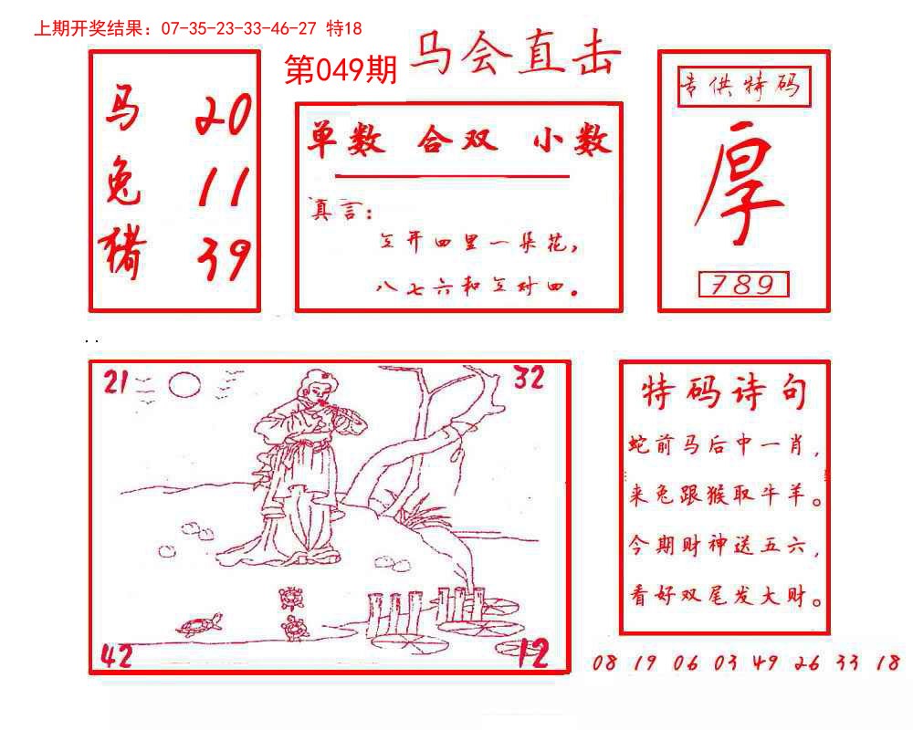 049期马会直击[图]
