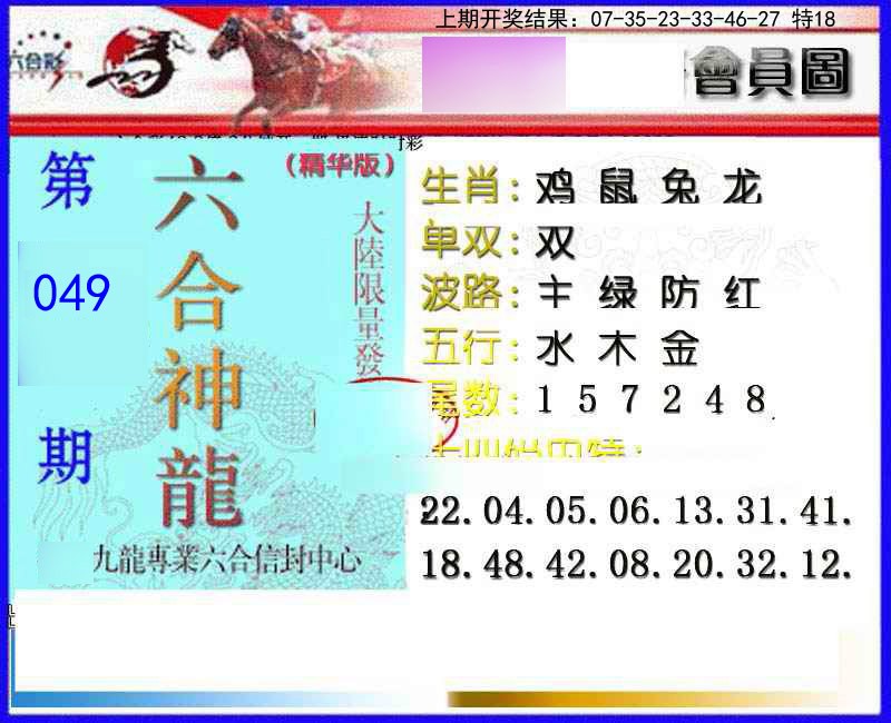 049期六合神龙[图]