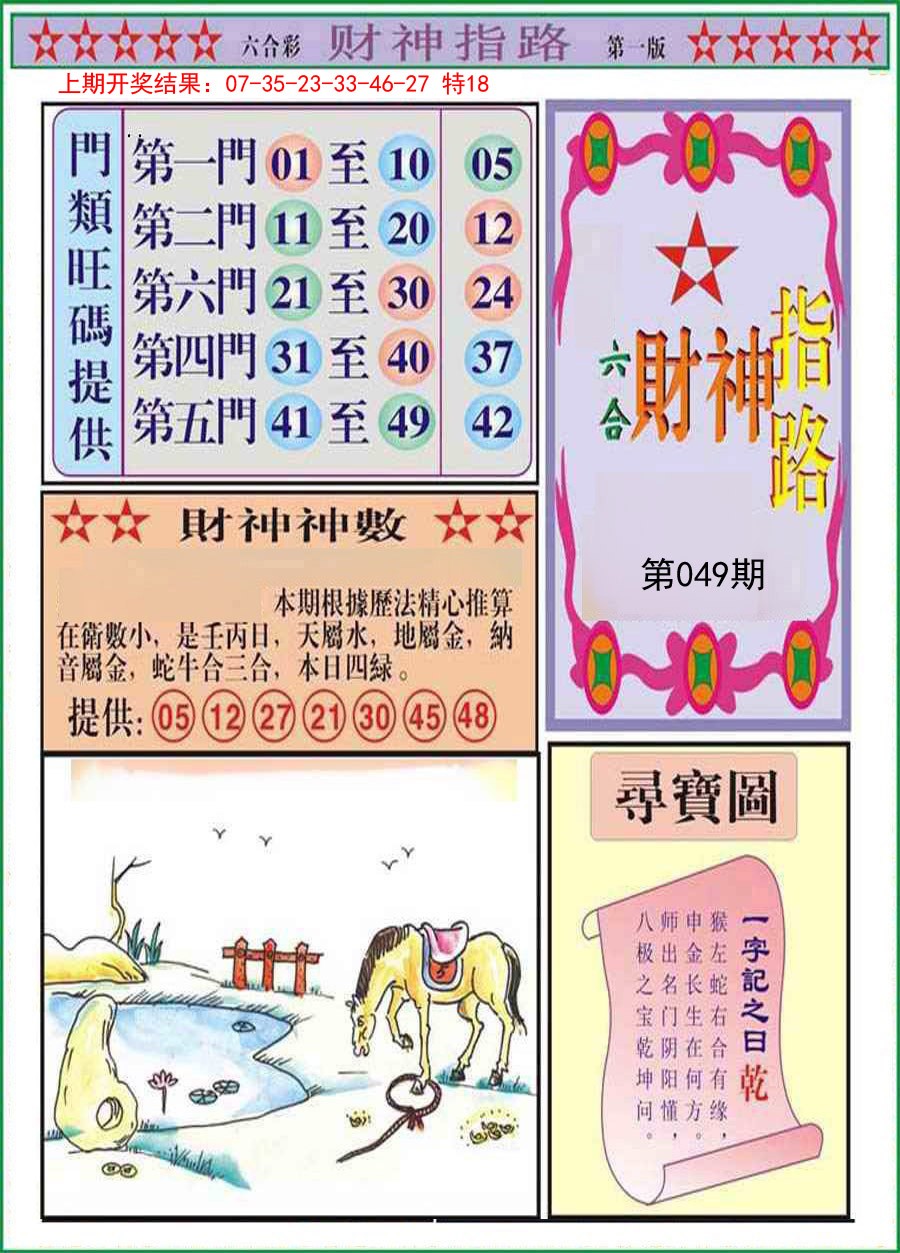 049期财神指路A[图]