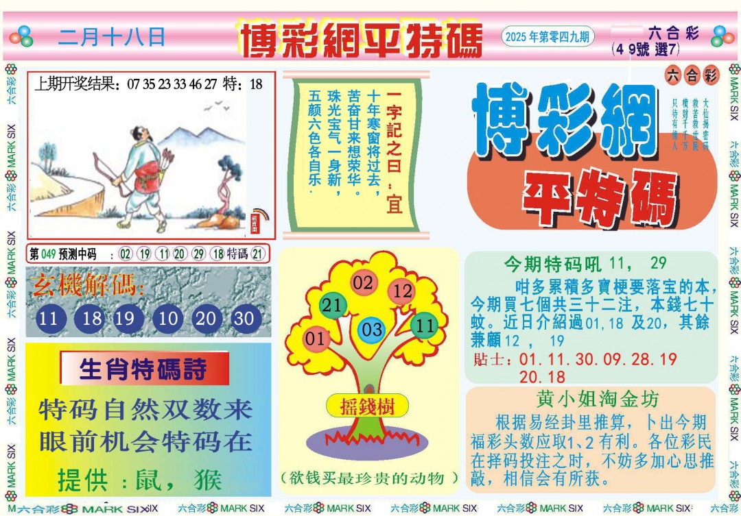 049期博彩网平特报[图]