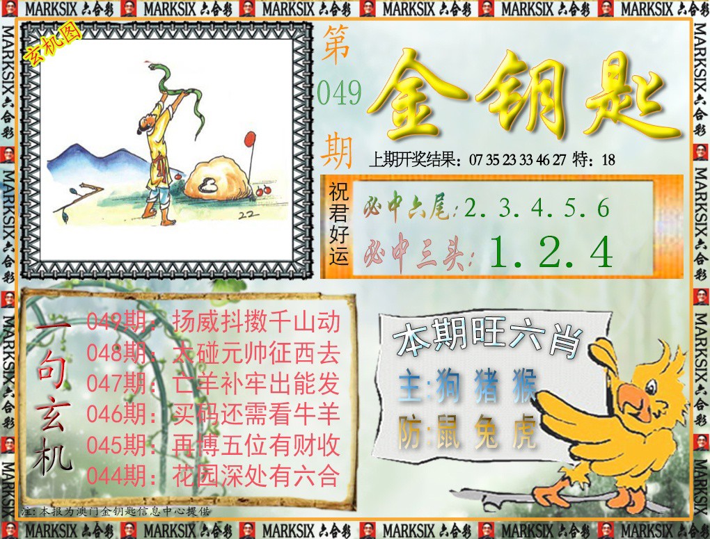049期金钥匙[图]