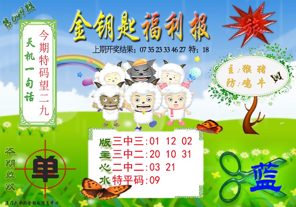 049期《金钥匙福利》[图]