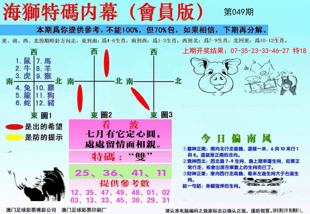 049期海狮特码会员报[图]
