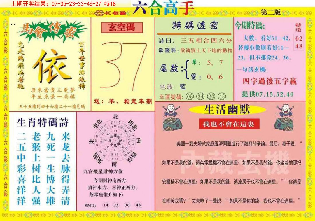 049期六合高手B[图]