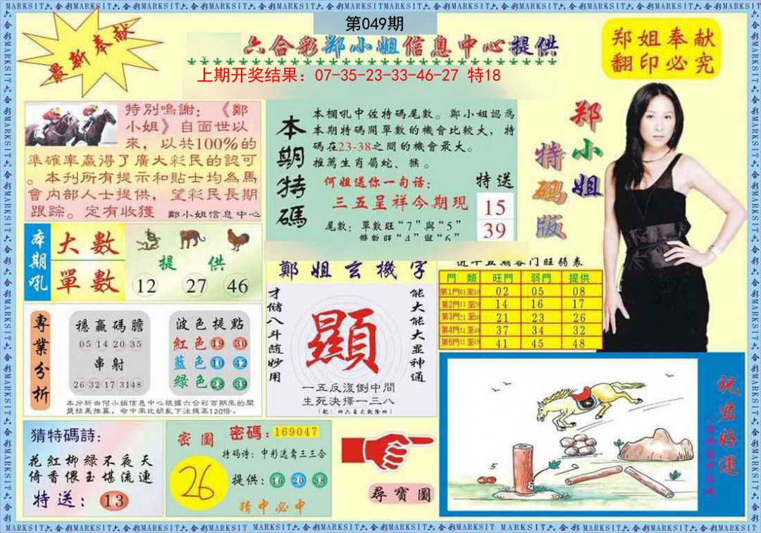 049期郑小姐特码报A[图]