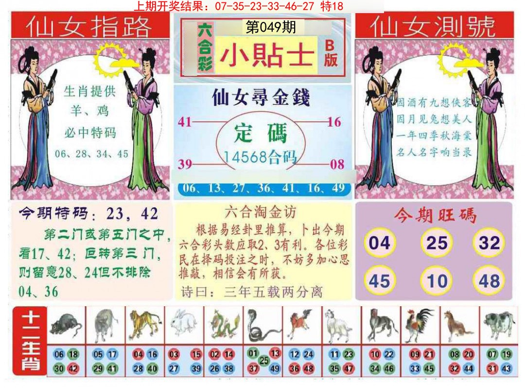 049期小贴士B[图]