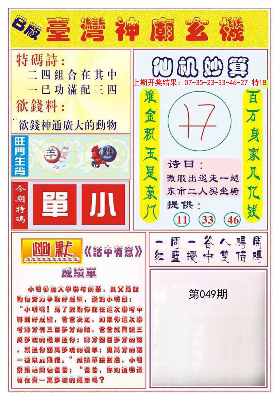 049期台湾神庙B[图]