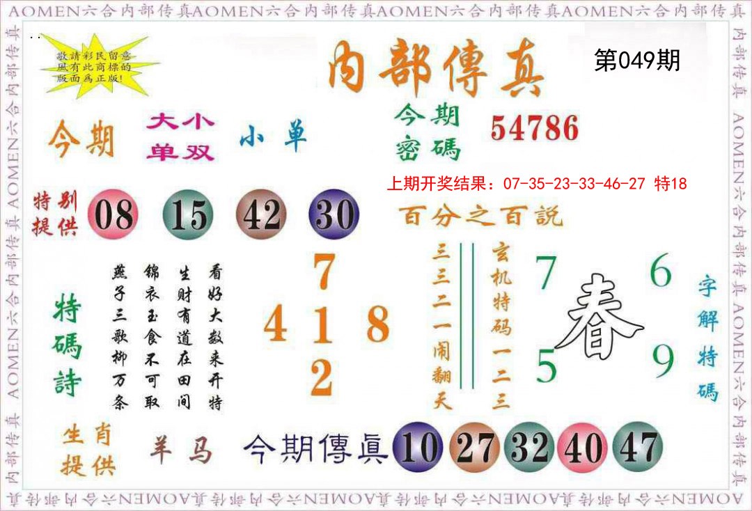 049期内部传真[图]