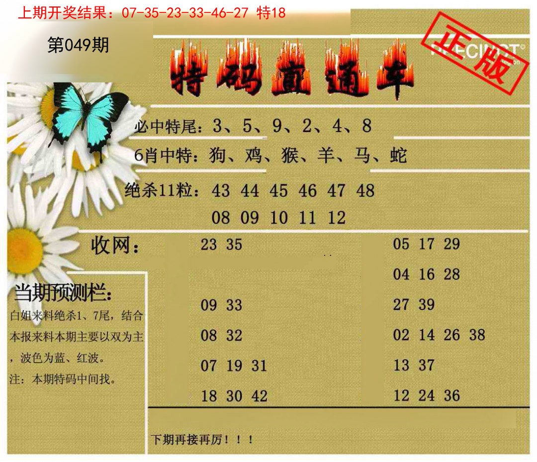 049期特码直通车[图]