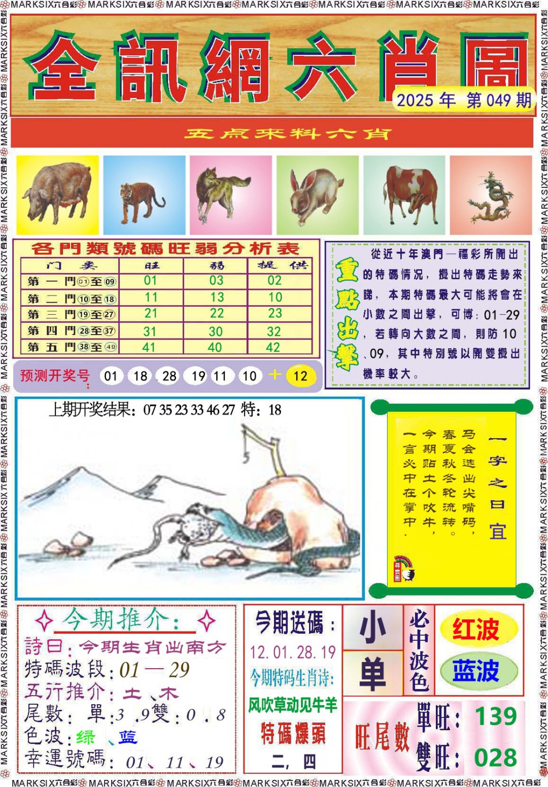 049期全讯网六肖图[图]