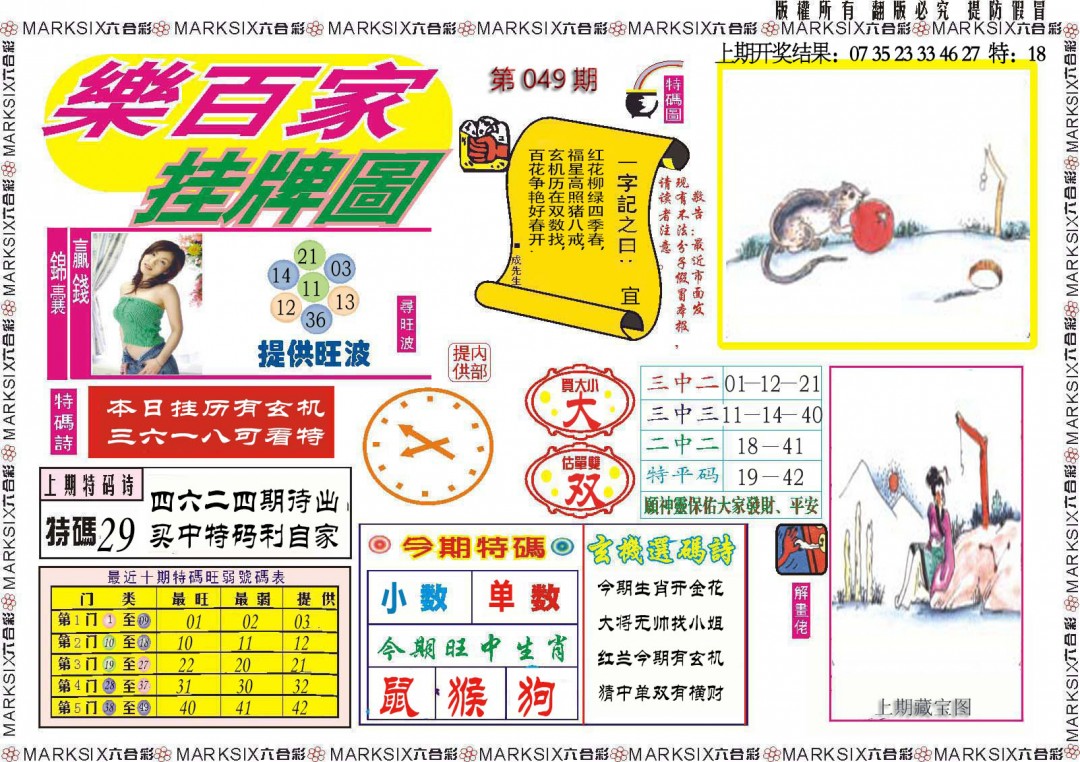 049期乐百家挂牌图[图]