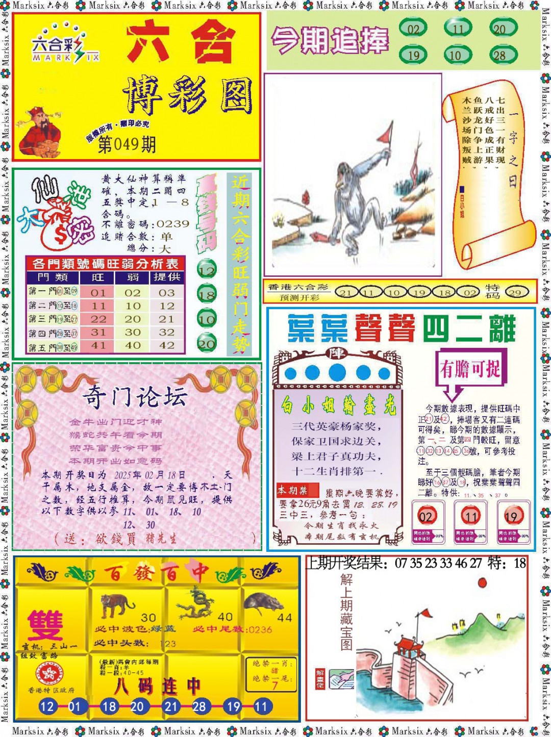 049期六合博彩图[图]