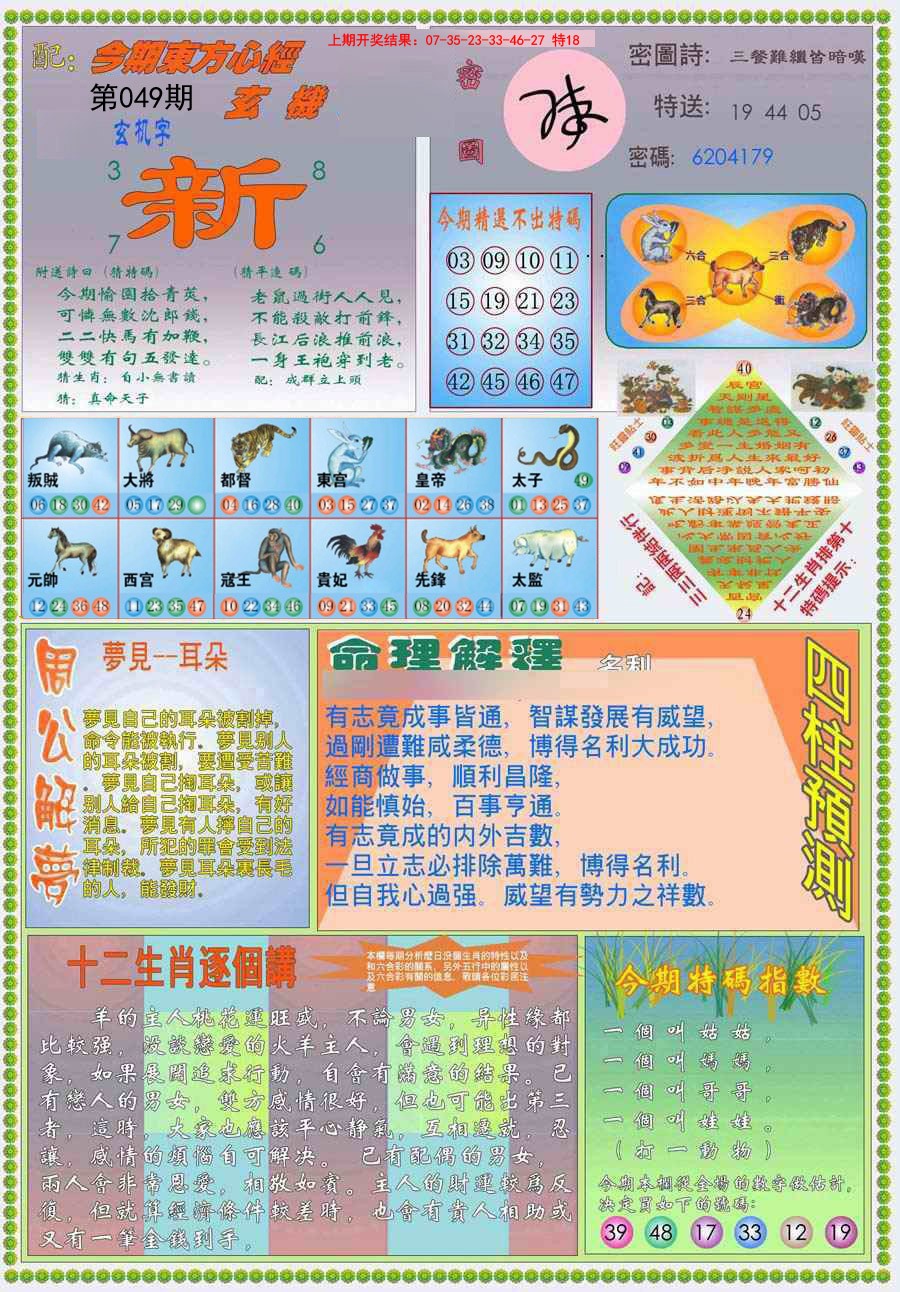 049期(新版)东方心经B[图]