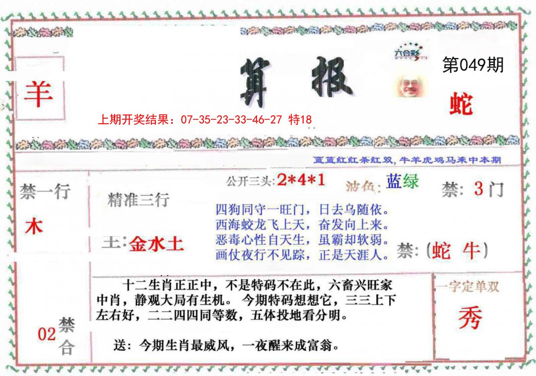 049期神算報[图]