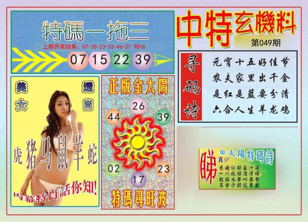 049期中特玄机料[图]