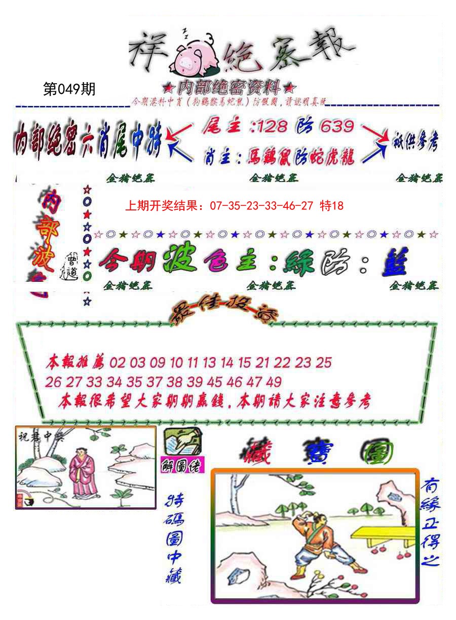 049期金鼠绝密图[图]