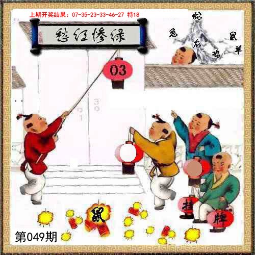 049期挂牌系列L[图]