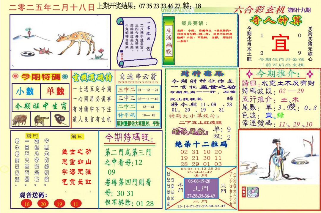 049期六合玄机[图]