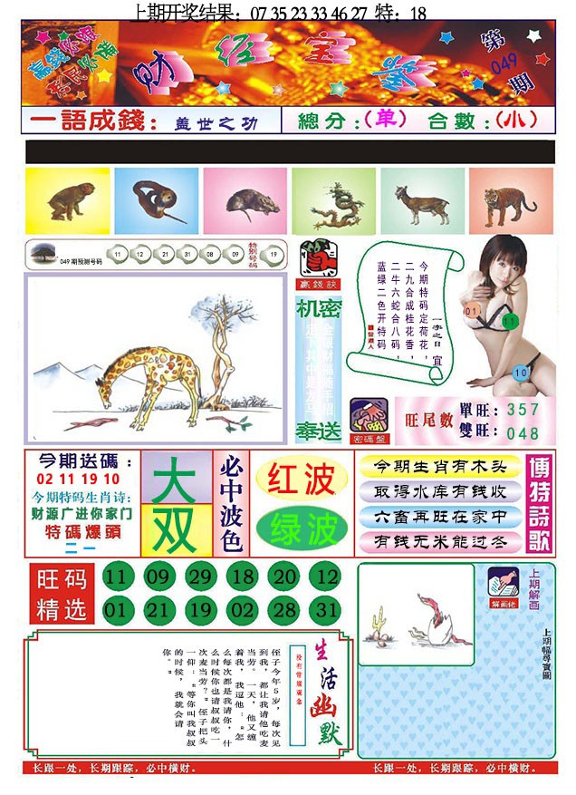 049期118财经宝鉴[图]