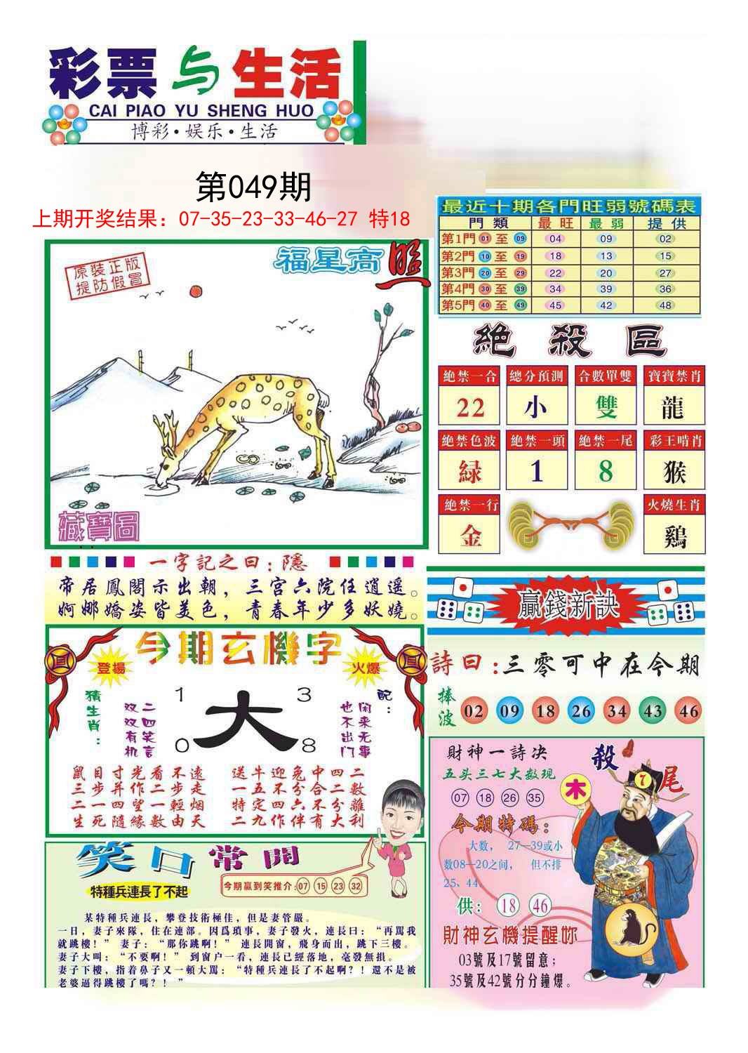 049期合众赌经A[图]