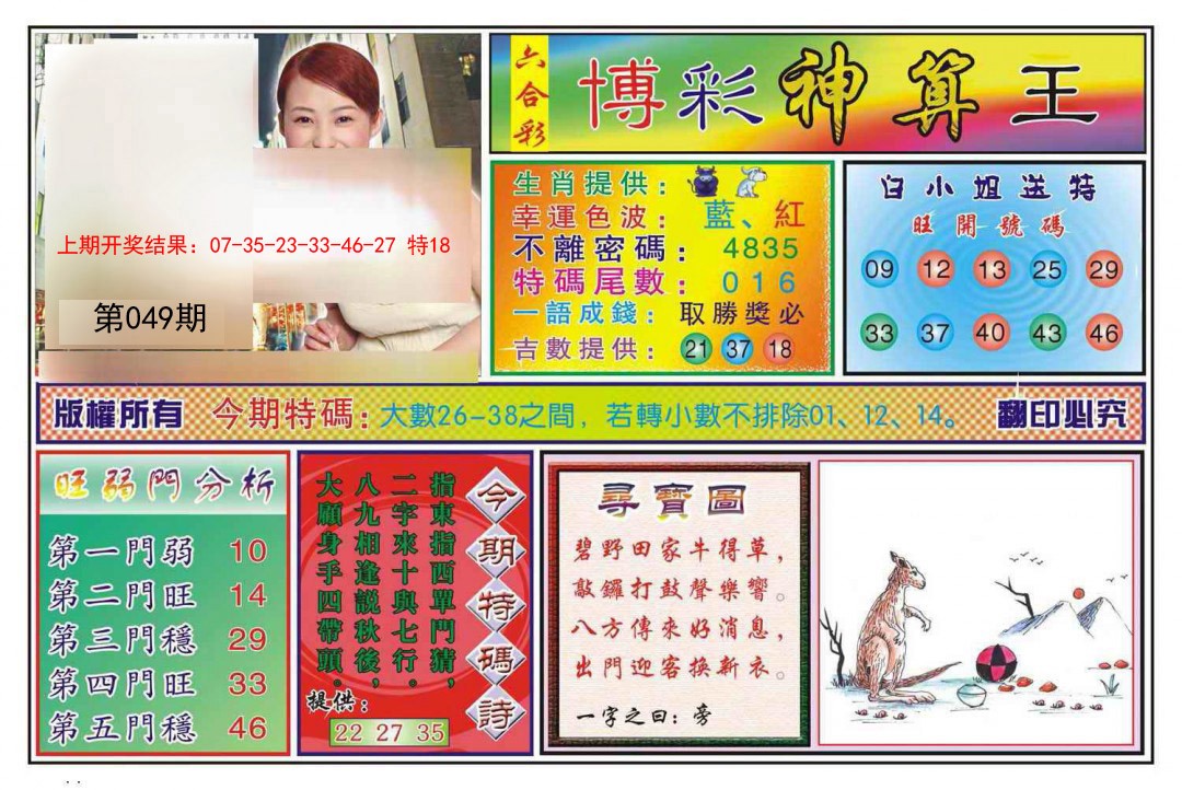 049期博彩神算王[图]