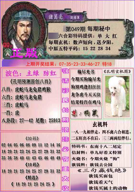 049期一代孔明报[图]