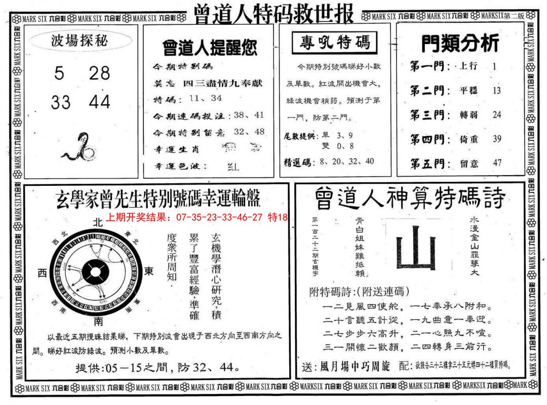 049期曾道人特码救世B[图]