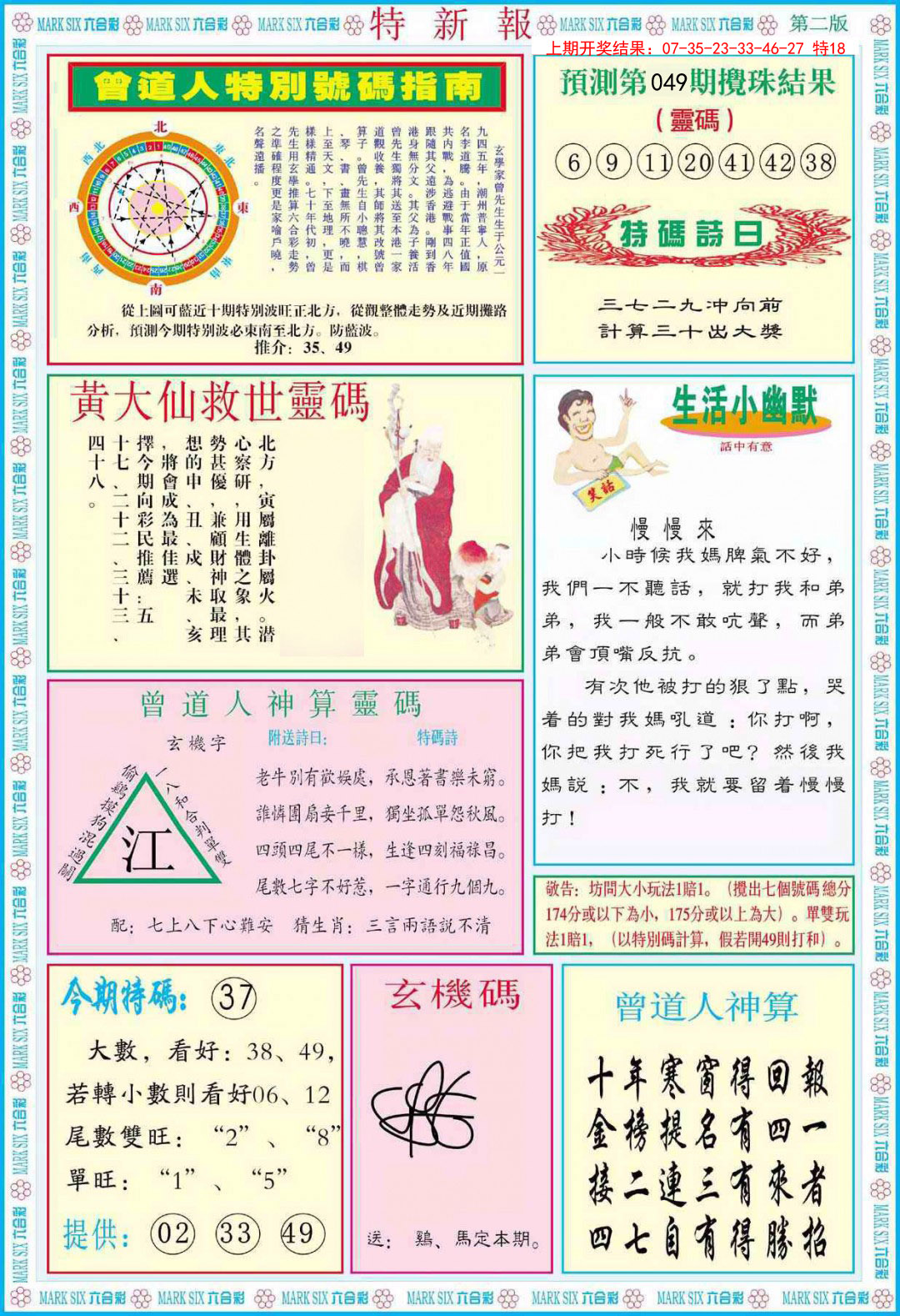049期特新报B[图]