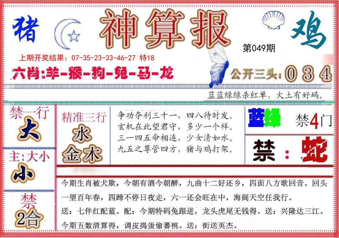 049期神算报(新版)[图]