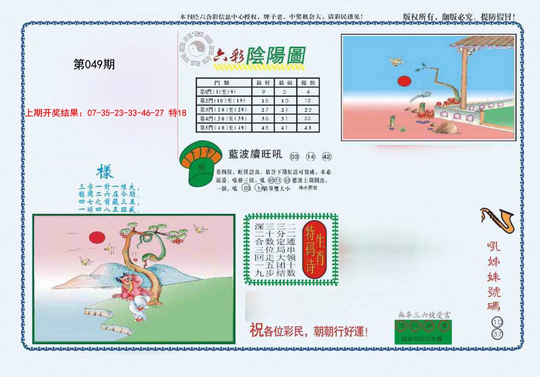 049期4-六合阴阳[图]