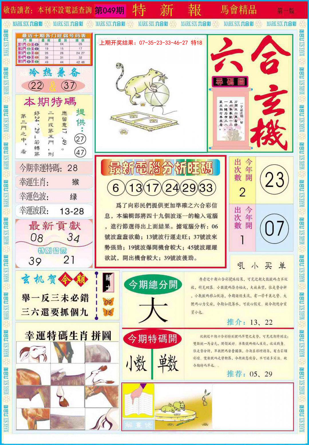 049期特新报A[图]