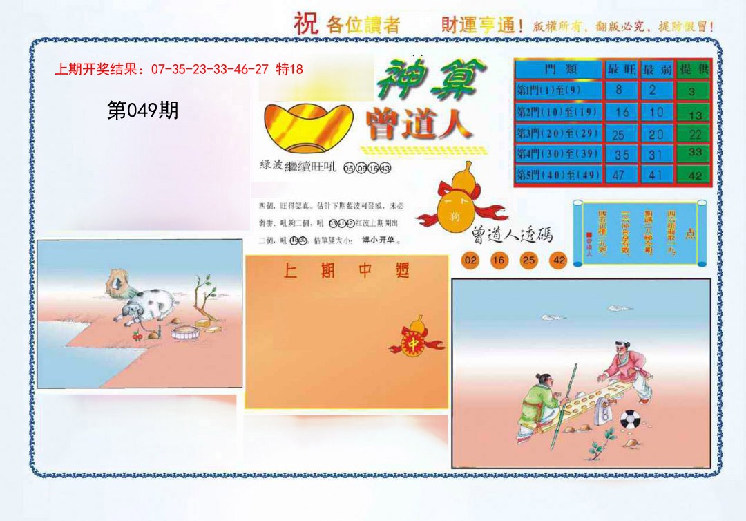 049期4-神算[图]