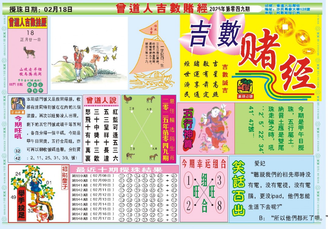 049期吉数赌经A[图]