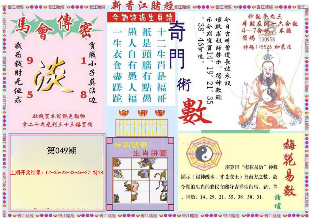 049期新香江赌经B[图]