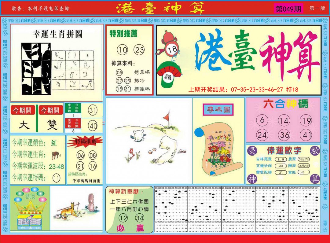 049期港台神算A[图]