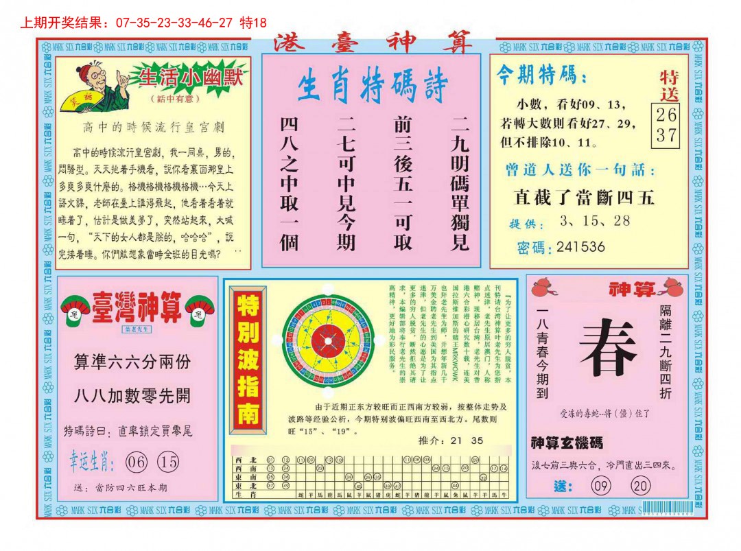 049期港台神算B[图]