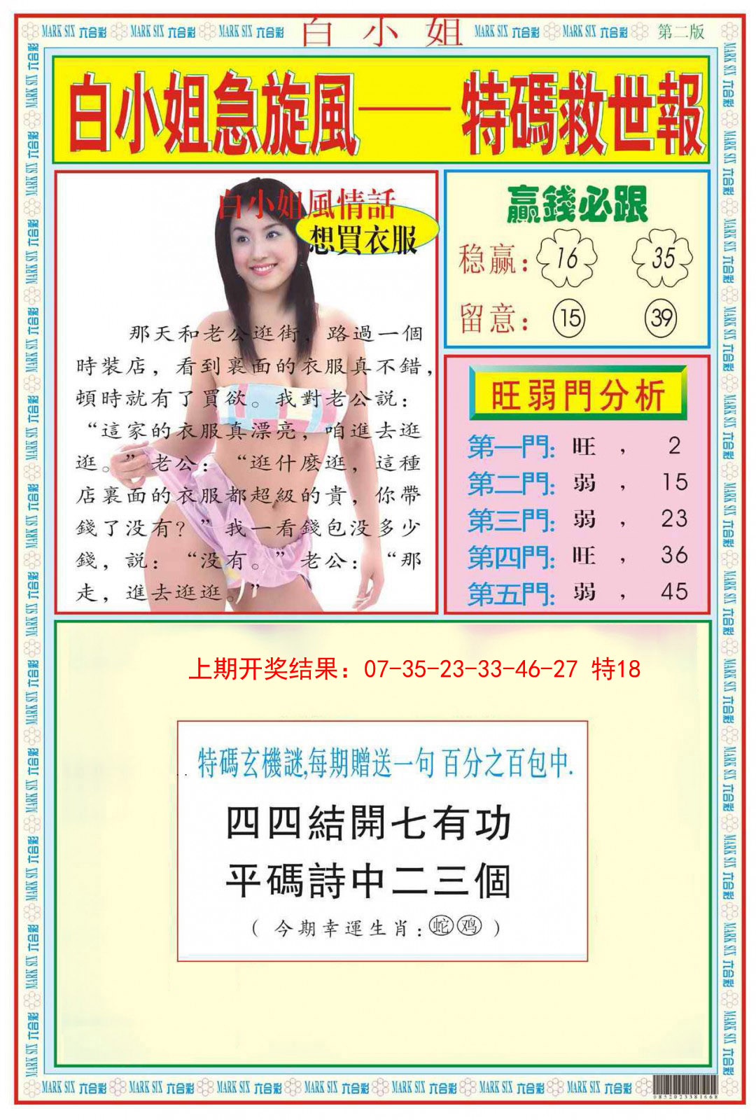 049期白小姐急旋风B[图]