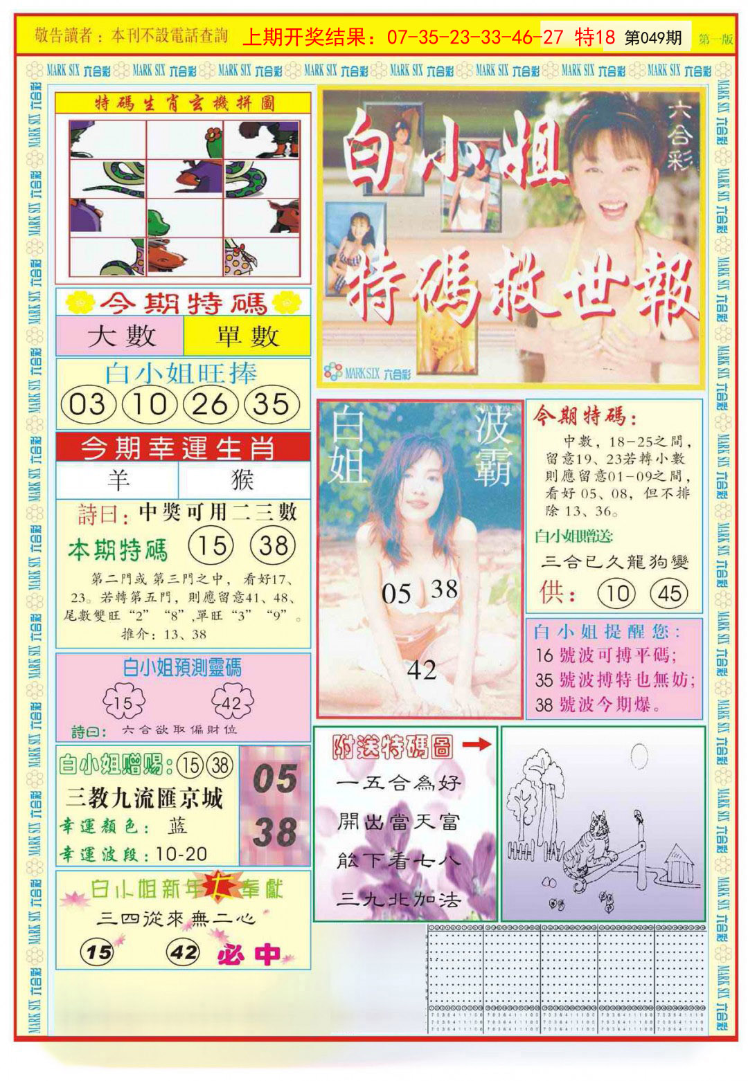 049期白小姐急旋风A[图]