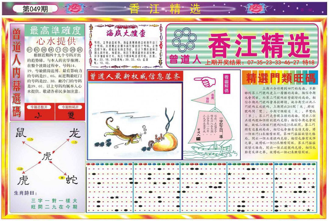 049期精选A[图]