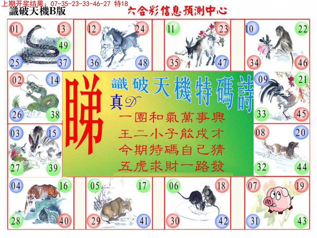 049期识破天机B版[图]